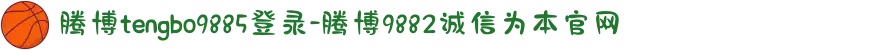 腾博tengbo9885登录-腾博9882诚信为本官网